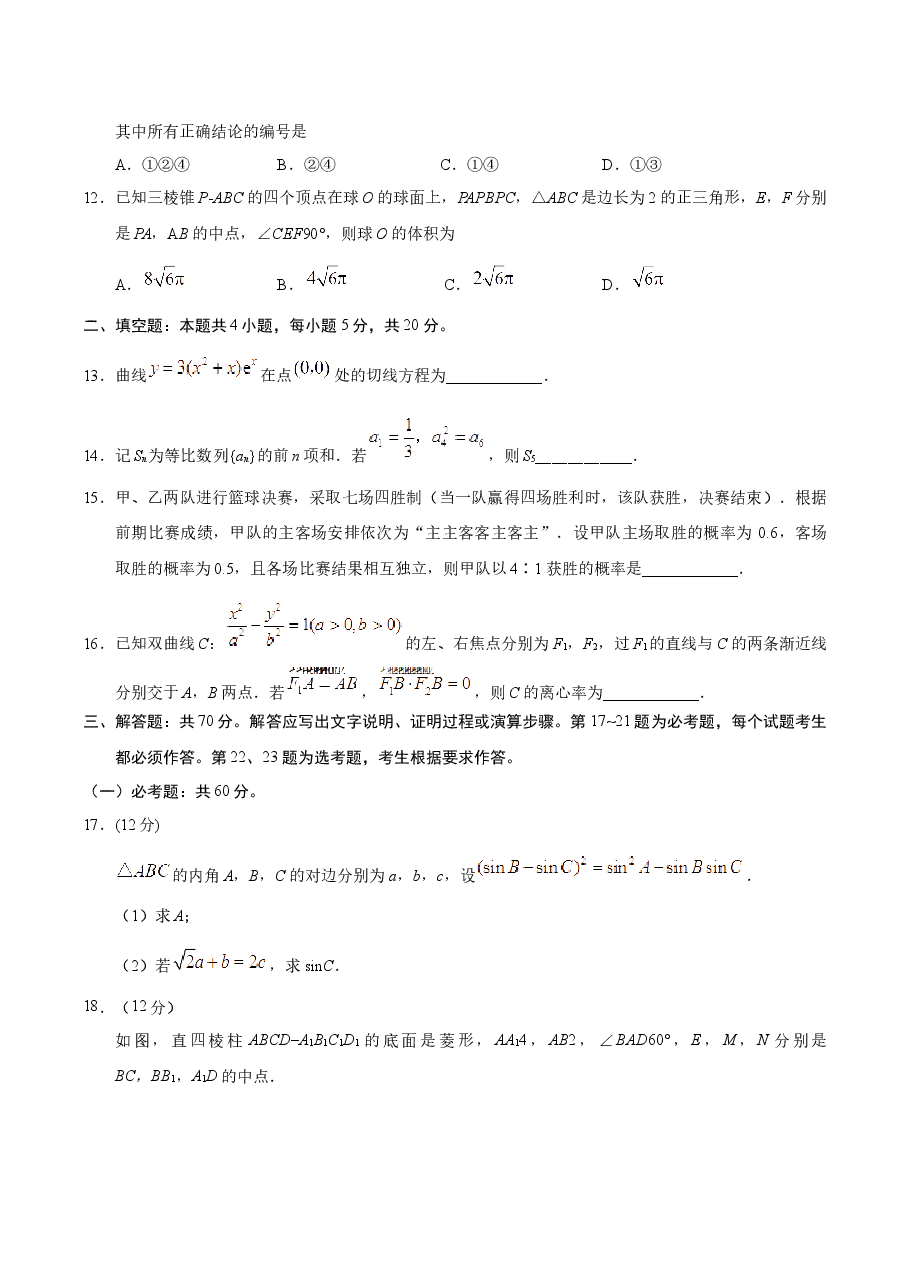 2019年湖南高考理科数学试题及答案.docx,第4页预览