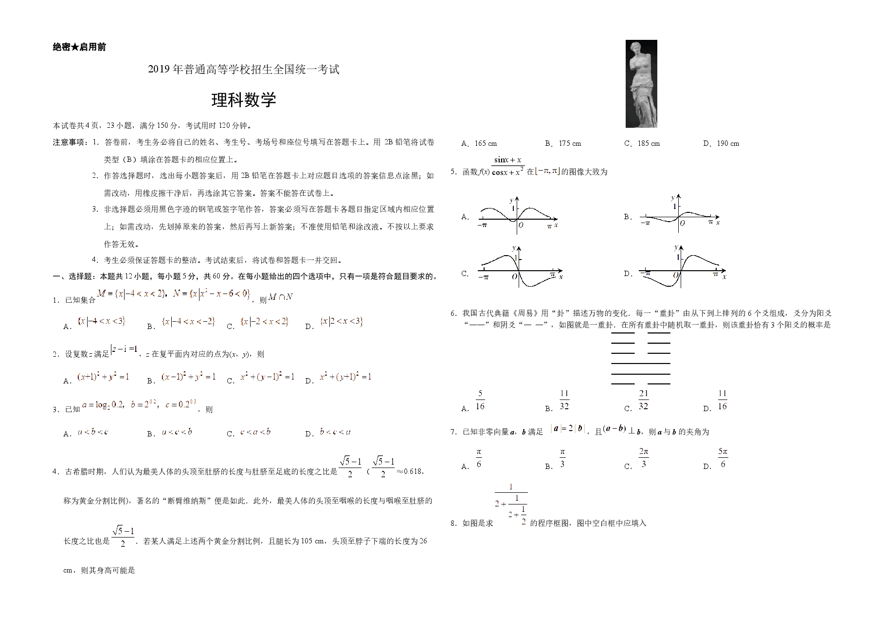 2019年广东高考(理科)数学(原卷版).docx,第1页预览