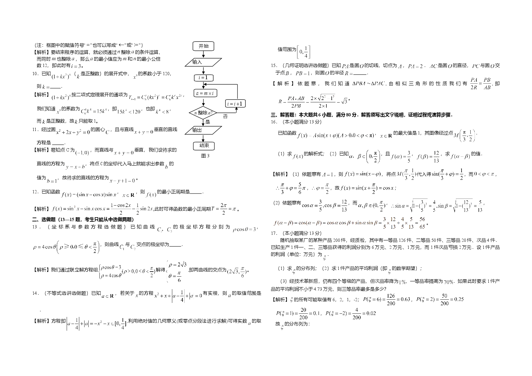 2008年广东高考(文科)数学试题及答案.doc,第4页预览