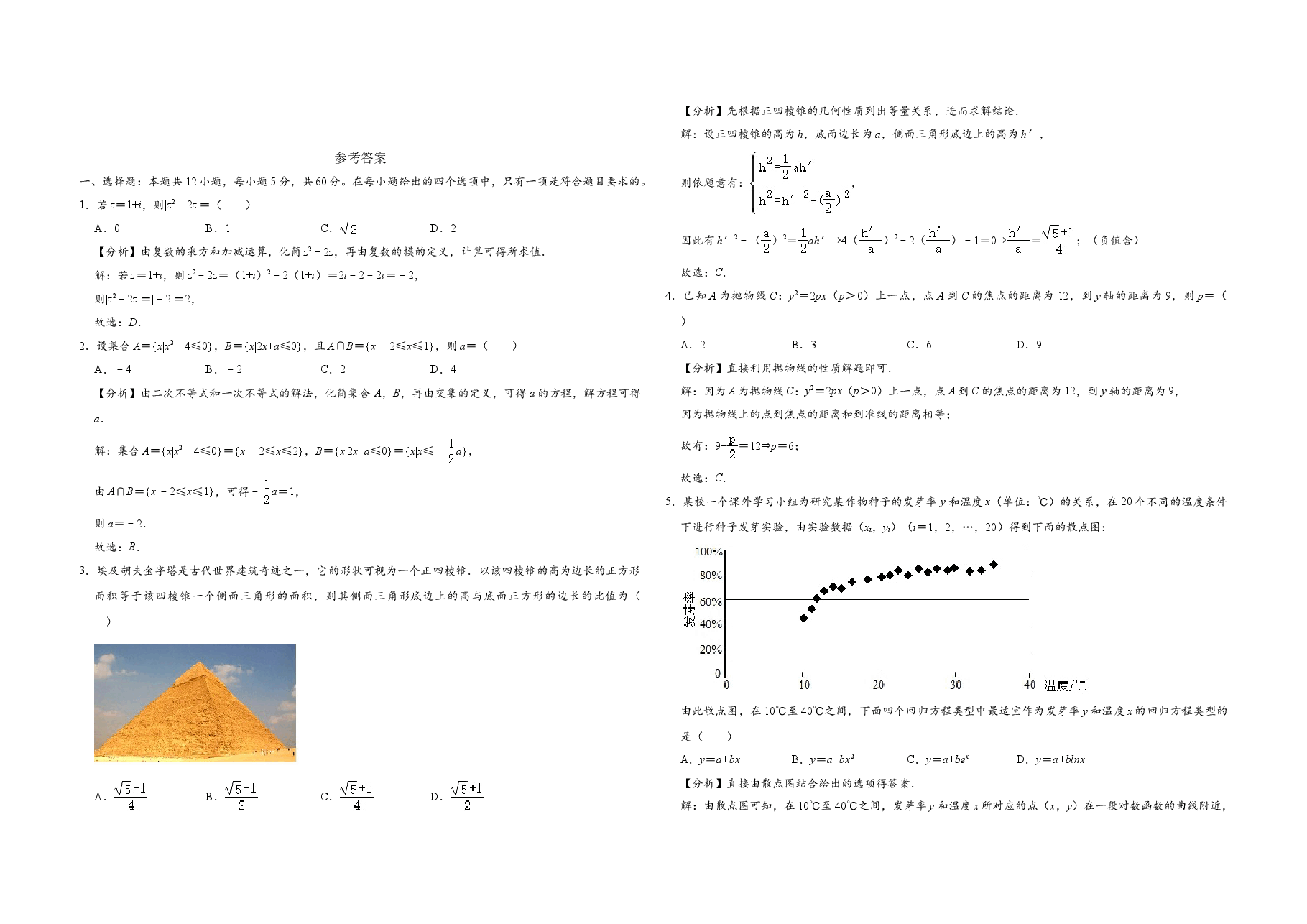 2020年广东高考(理科)数学试题及答案.doc,第4页预览