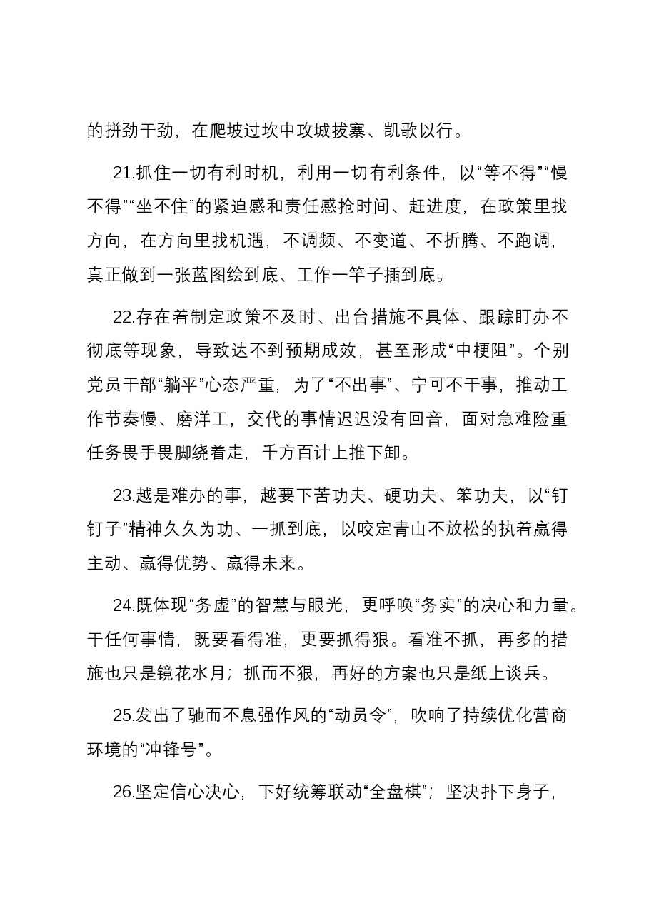 天天金句精选(2024年2月27日).docx,第4页预览