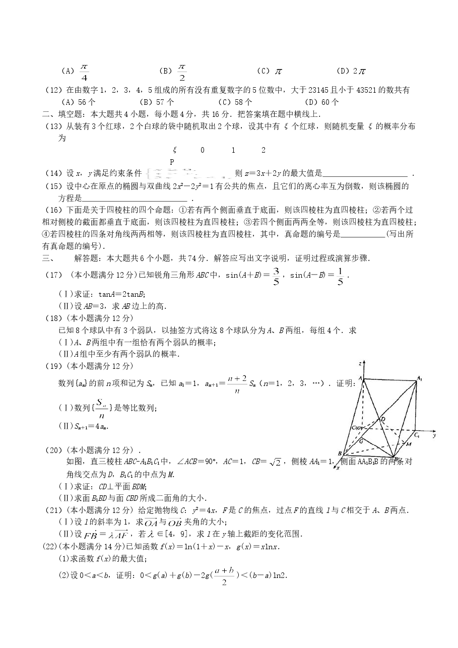 2004年吉林高考理科数学真题及答案.doc,第2页预览