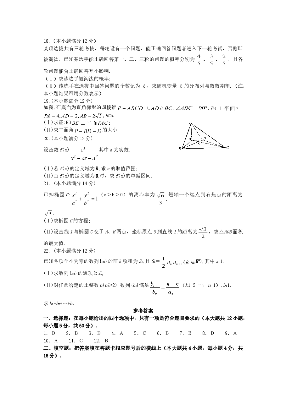 2007年陕西高考理科数学真题及答案.doc,第3页预览
