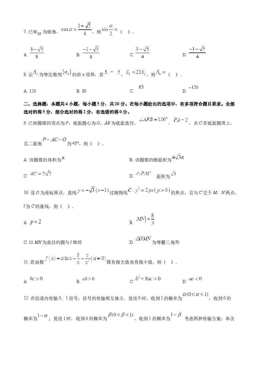 精品解析:2023年新课标全国Ⅱ卷数学真题(原卷版).docx,第2页预览