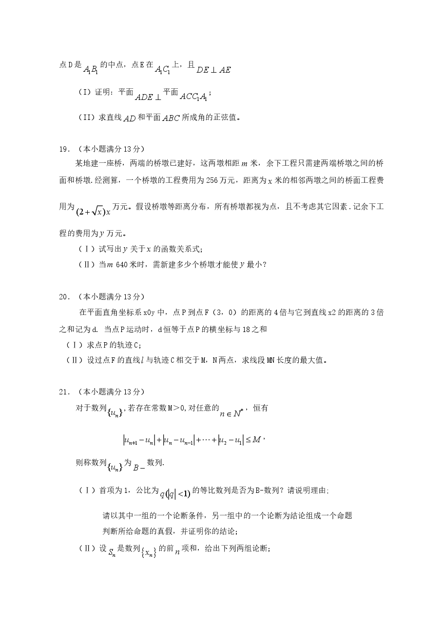 2009年湖南高考理科数学试题及答案.doc,第4页预览