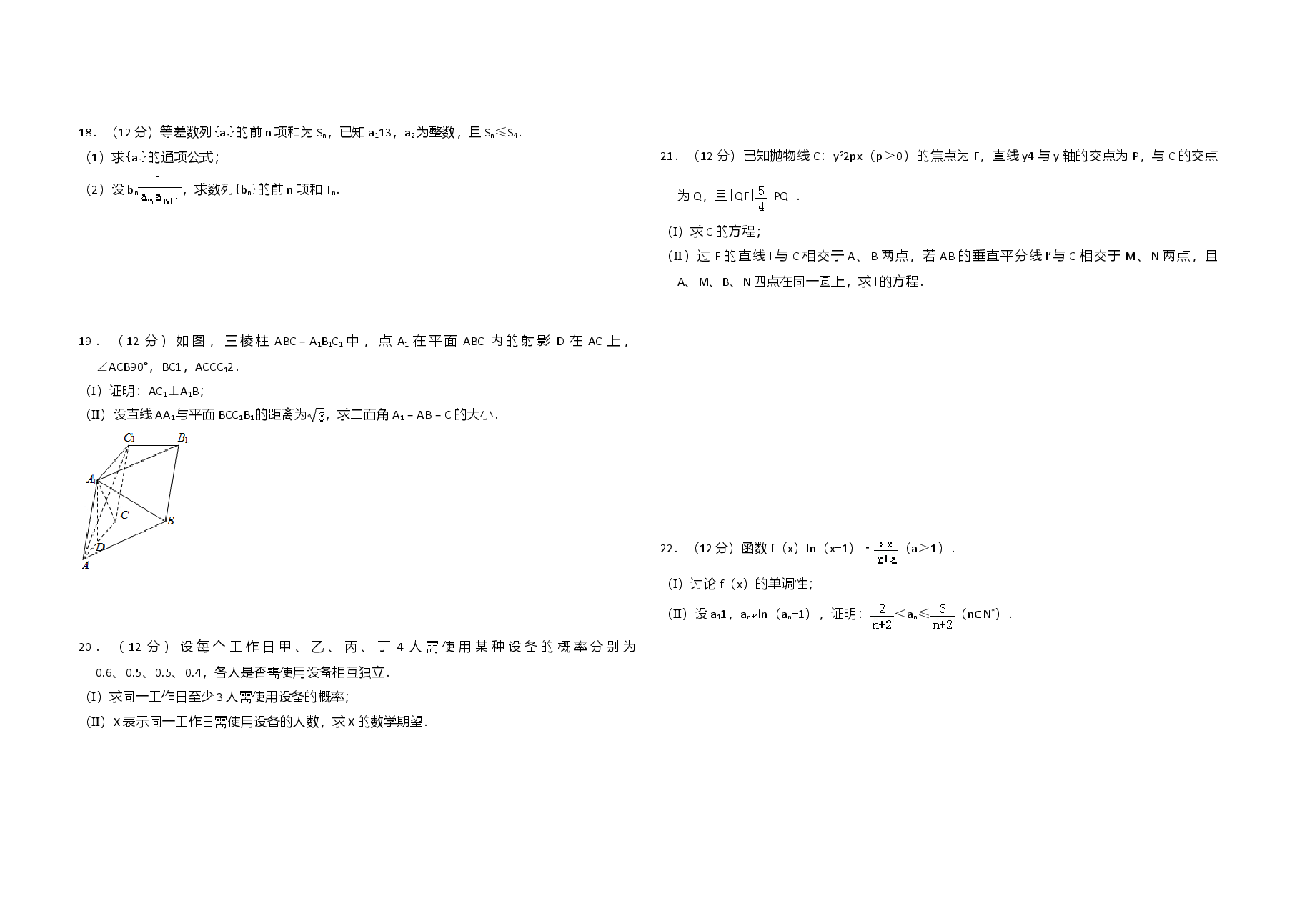 2014年全国统一高考数学试卷(理科)(大纲版)(原卷版).doc,第2页预览