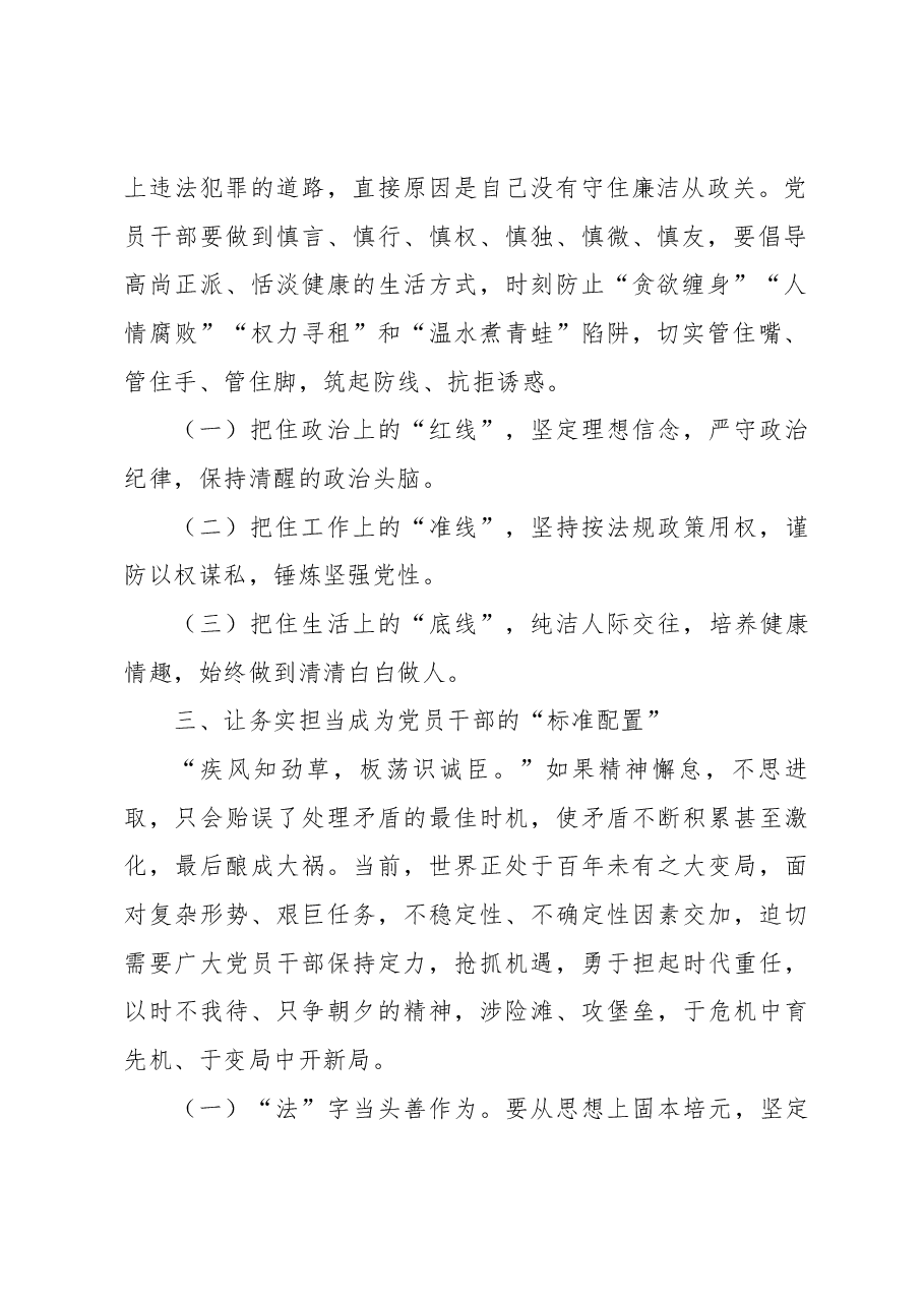 在2024年年轻干部座谈会上的讲话.docx，第2页预览