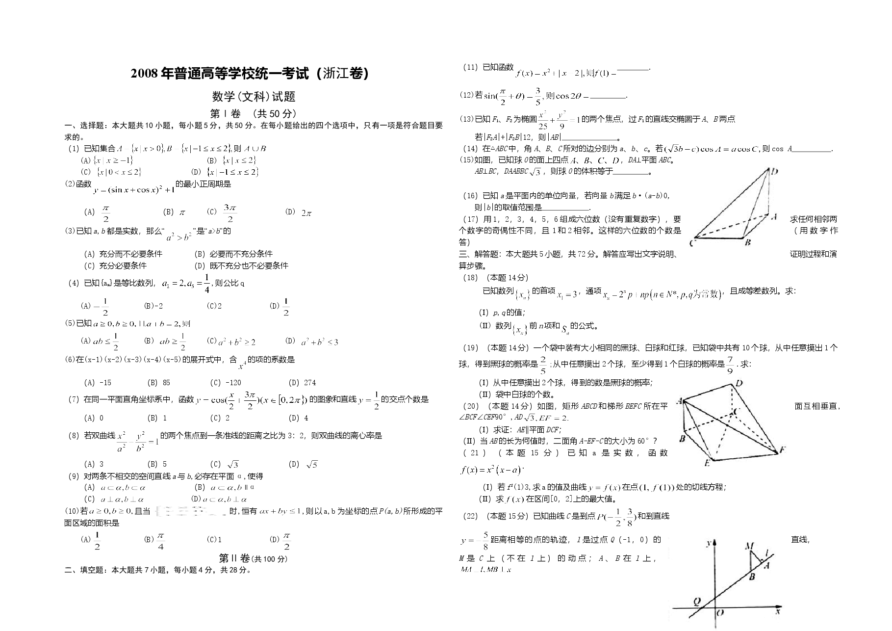 2008年浙江省高考数学【文】(原卷版).doc,第1页预览