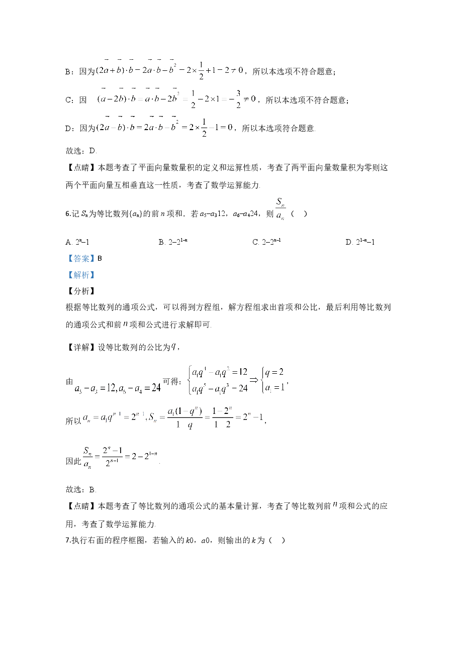 2020年高考真题——数学试卷(文科)(新课标Ⅱ)(解析版).doc,第4页预览