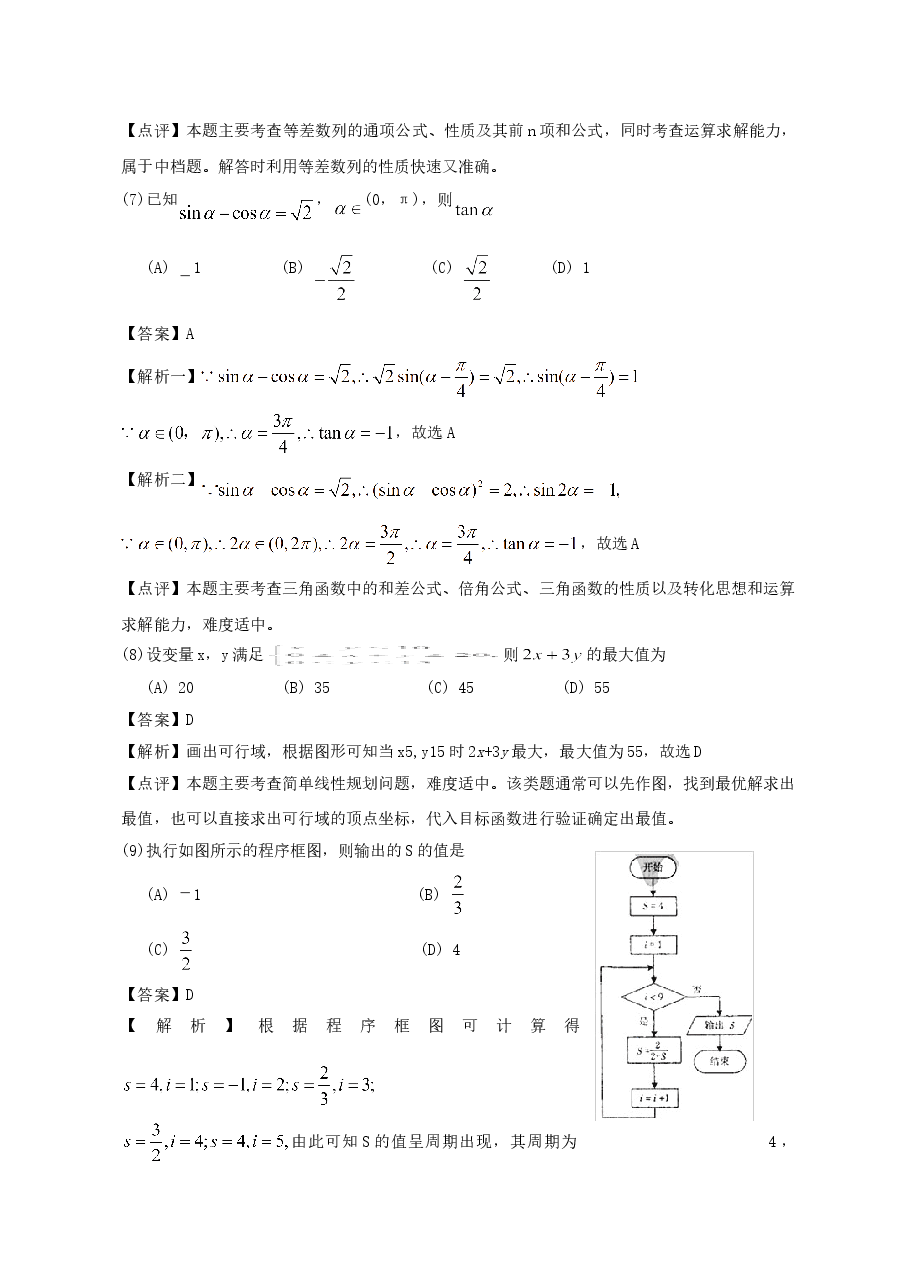 2012年辽宁高考理科数学试题及答案.doc,第3页预览