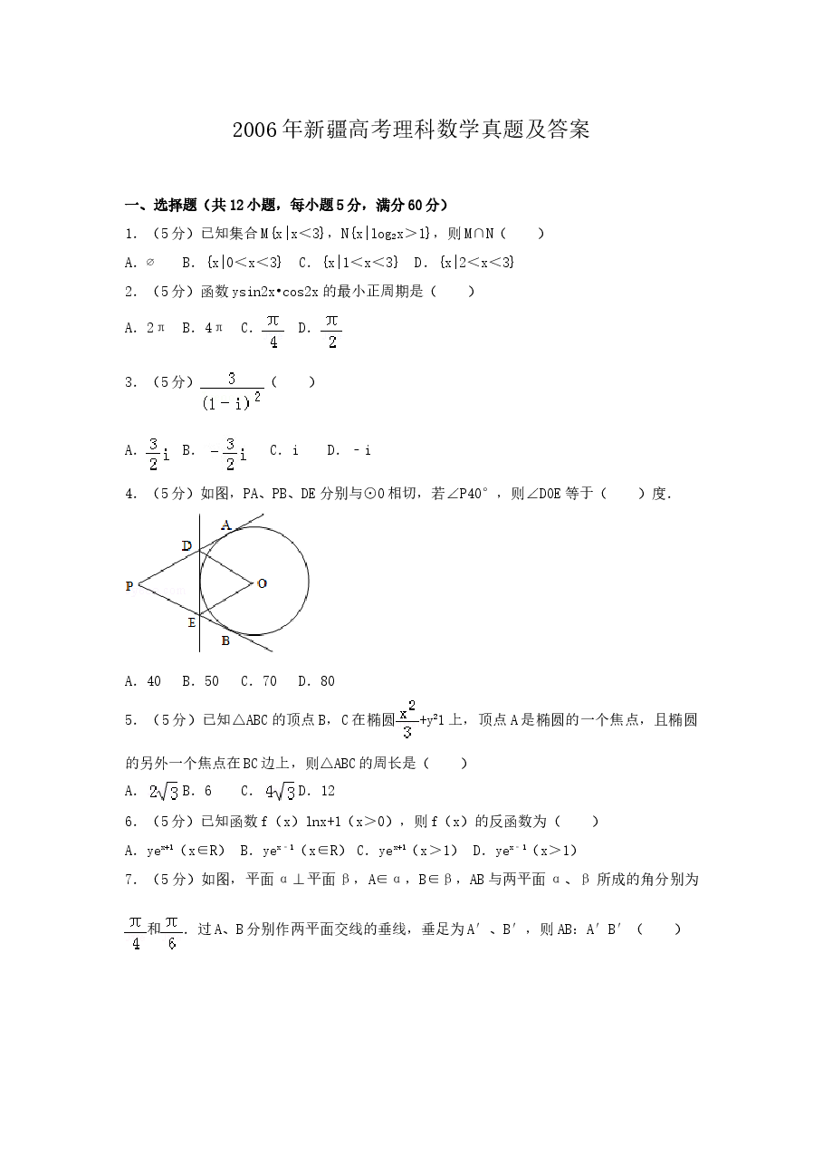 2006年新疆高考理科数学真题及答案.doc,第1页预览
