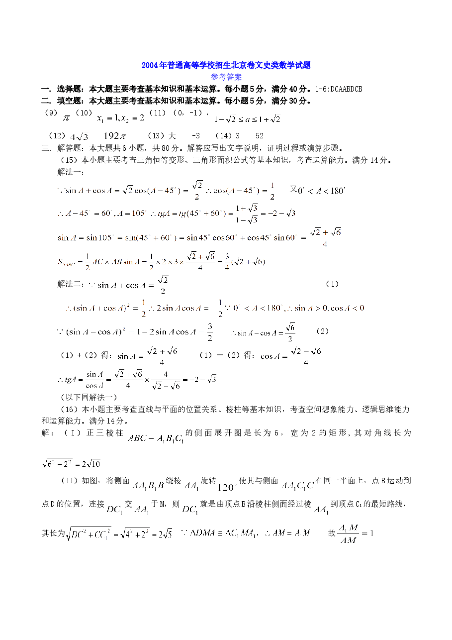 2004年北京高考文科数学真题及答案.doc,第4页预览