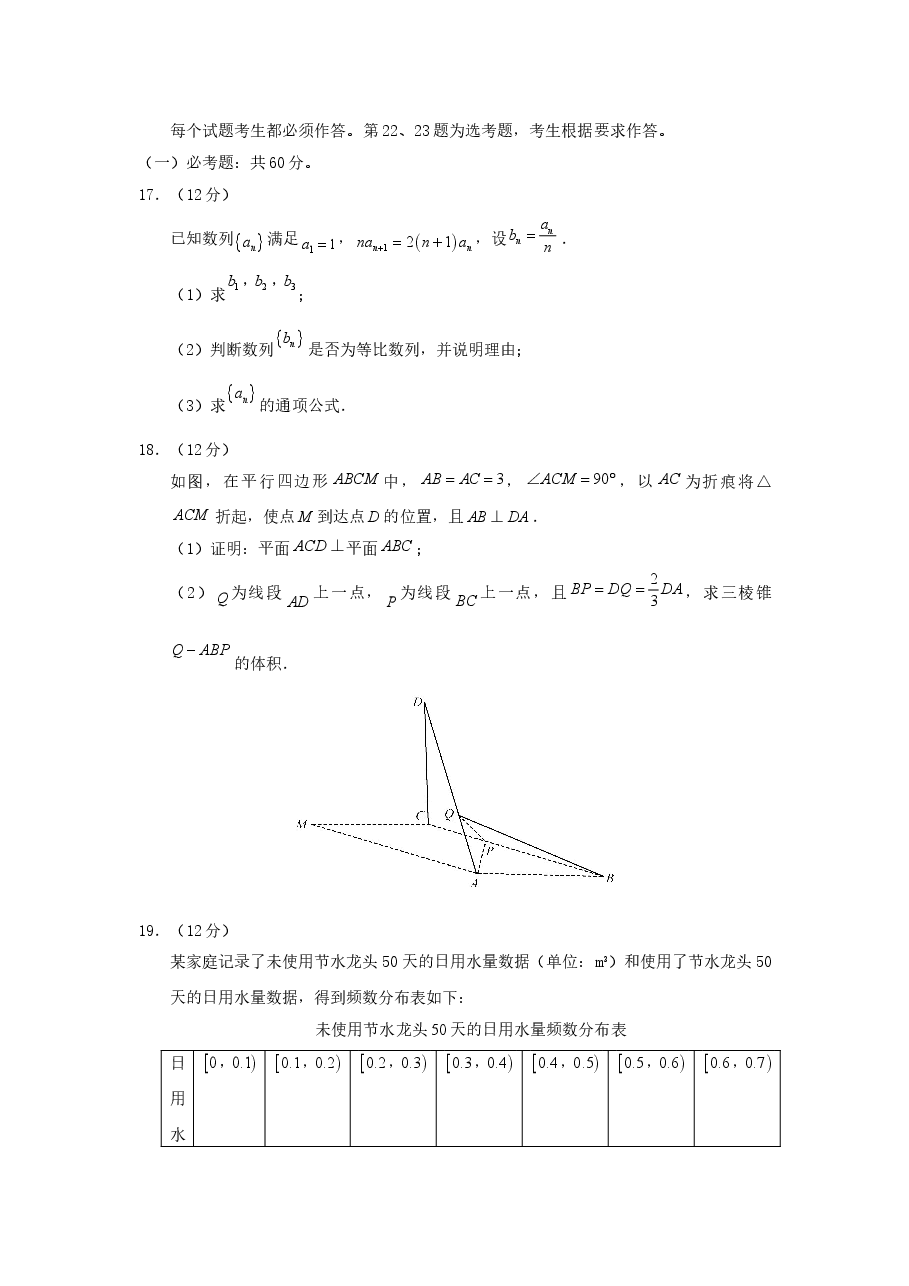 2018年江西高考文数真题及答案.doc,第4页预览