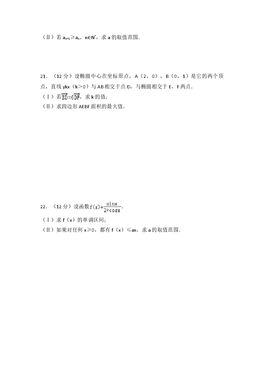 2008年全国统一高考数学试卷（理科）（全国卷ⅱ）（含解析版）(1).doc，第4页预览