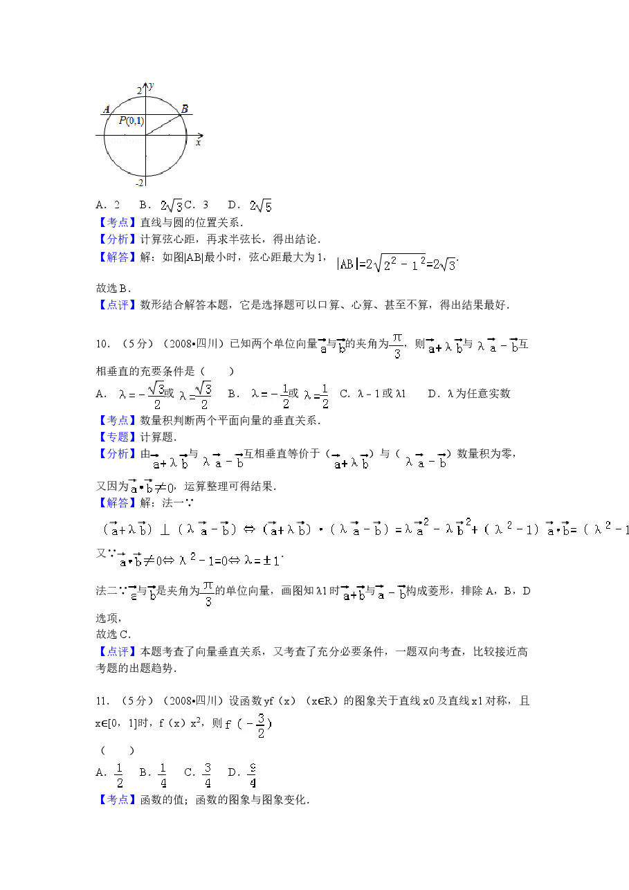 2008年四川省高考数学试卷(文科)延考卷答案与解析.doc,第4页预览