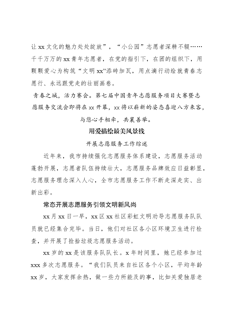 (5篇)深入开展志愿服务工作综述材料汇编.docx,第4页预览