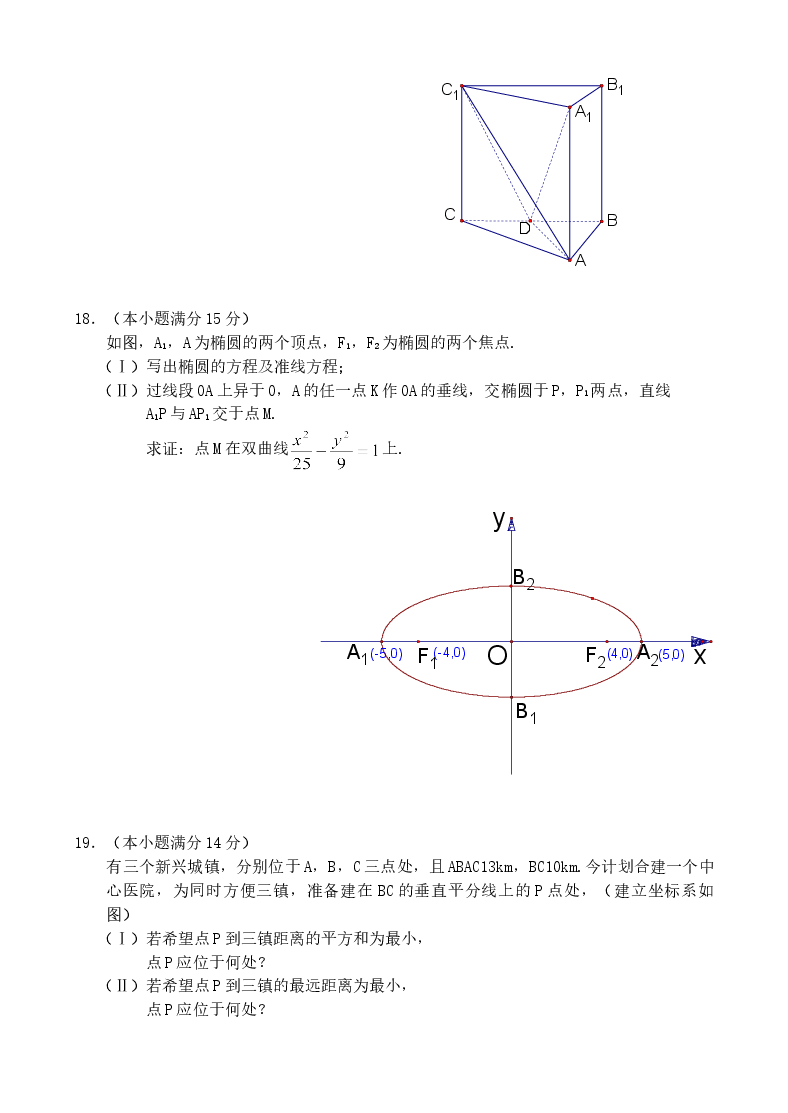 2003年北京高考文科数学真题及答案.doc,第4页预览