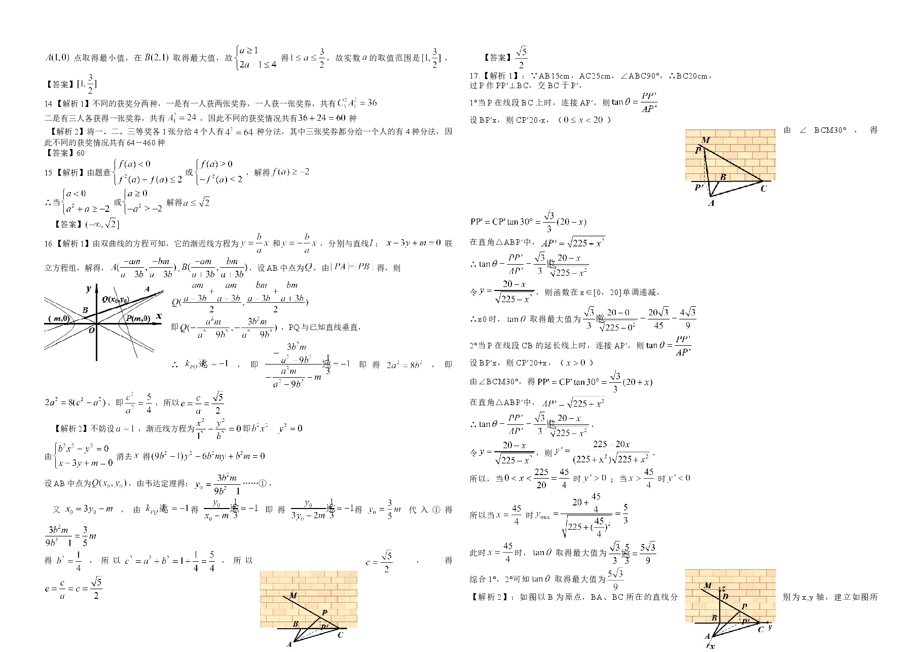 2014年浙江省高考数学【理】(含解析版).doc,第4页预览