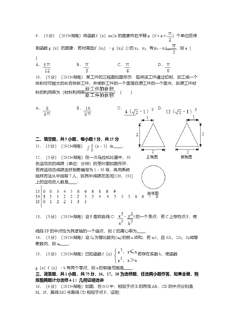 2015年湖南高考理科数学试题及答案.doc,第2页预览