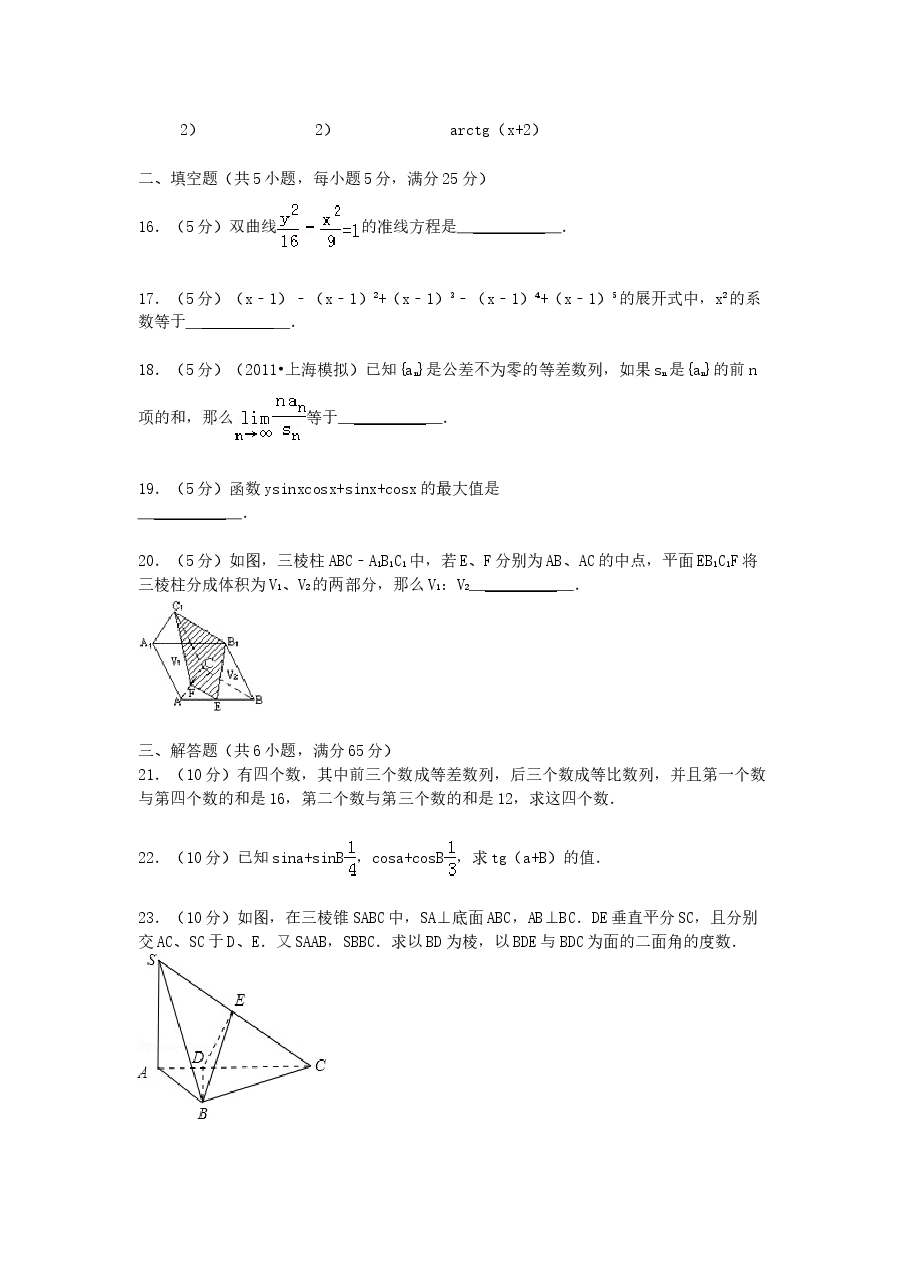 1990年云南高考理科数学真题及答案.doc,第3页预览