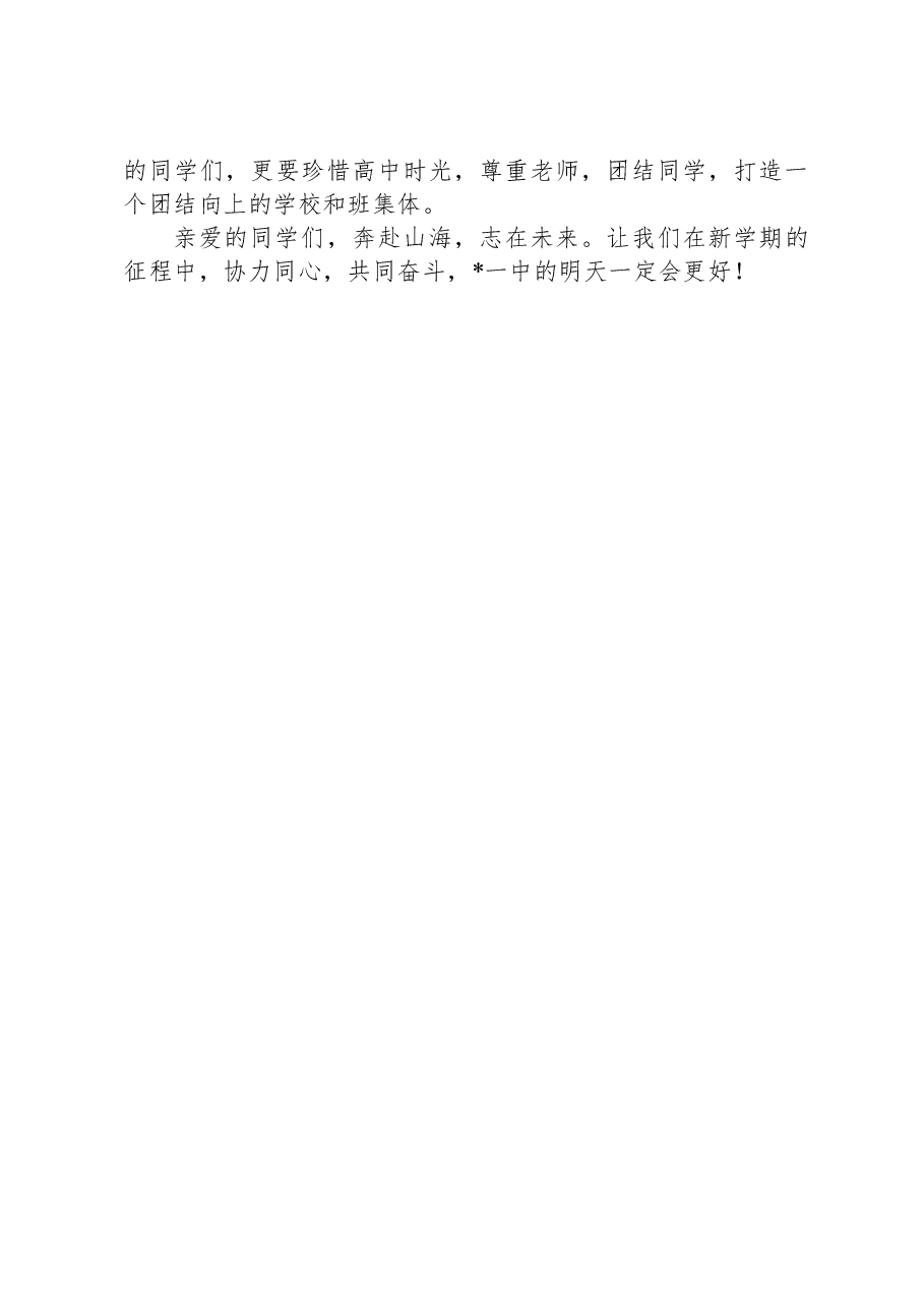 新学期第一次升旗仪式上讲话.docx，第4页预览
