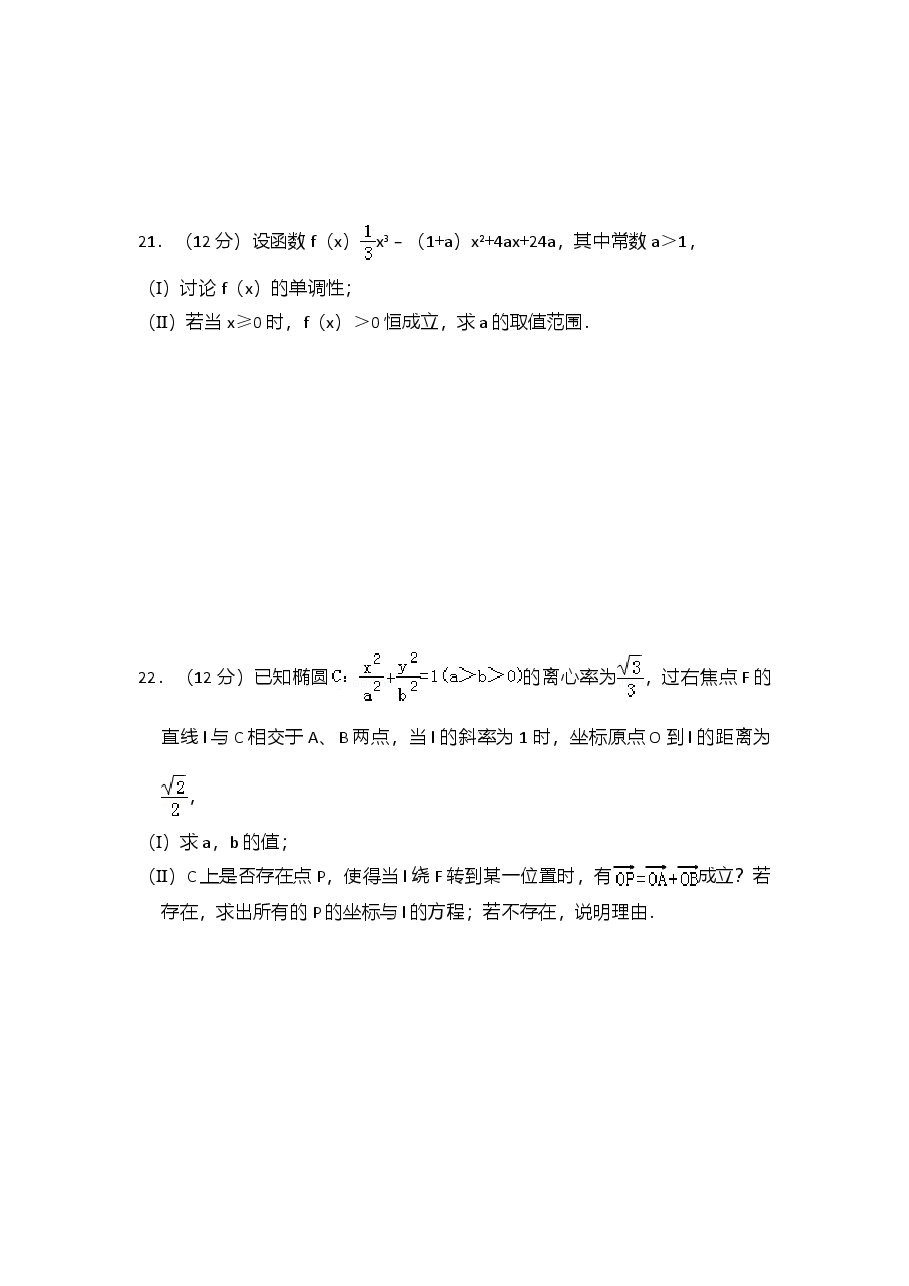 2009年全国统一高考数学试卷(文科)(全国卷ⅱ)(含解析版)(1).doc,第4页预览