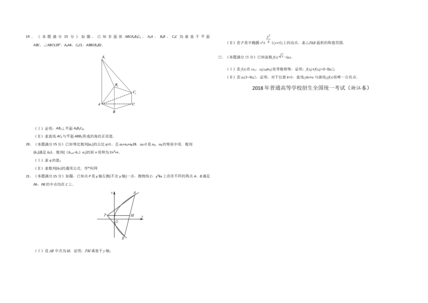 2018年浙江省高考数学(原卷版).docx,第3页预览