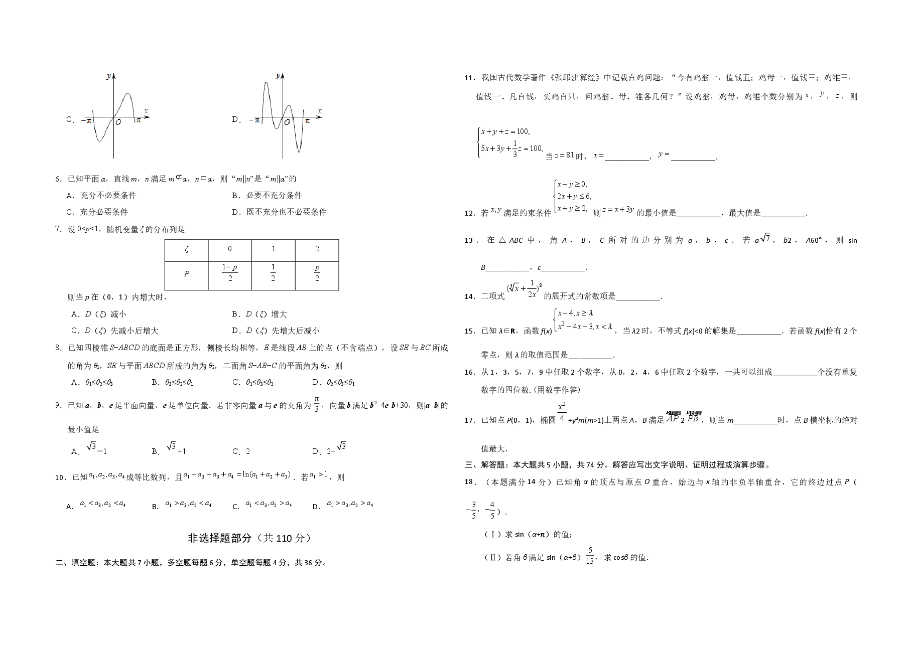 2018年浙江省高考数学(原卷版).docx,第2页预览