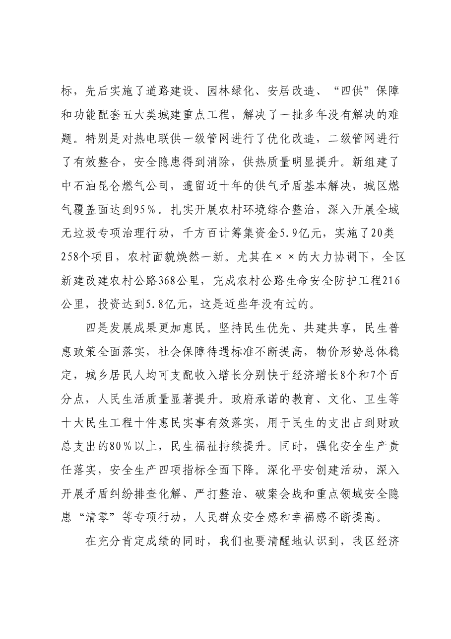 区长在经济工作会议上的讲话.doc,第3页预览
