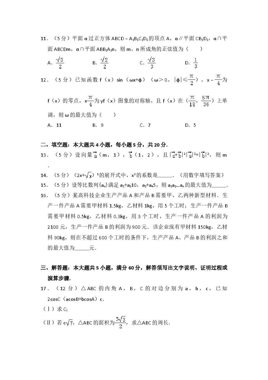 2016年全国统一高考数学试卷（理科）（新课标ⅰ）（含解析版）.doc，第3页预览