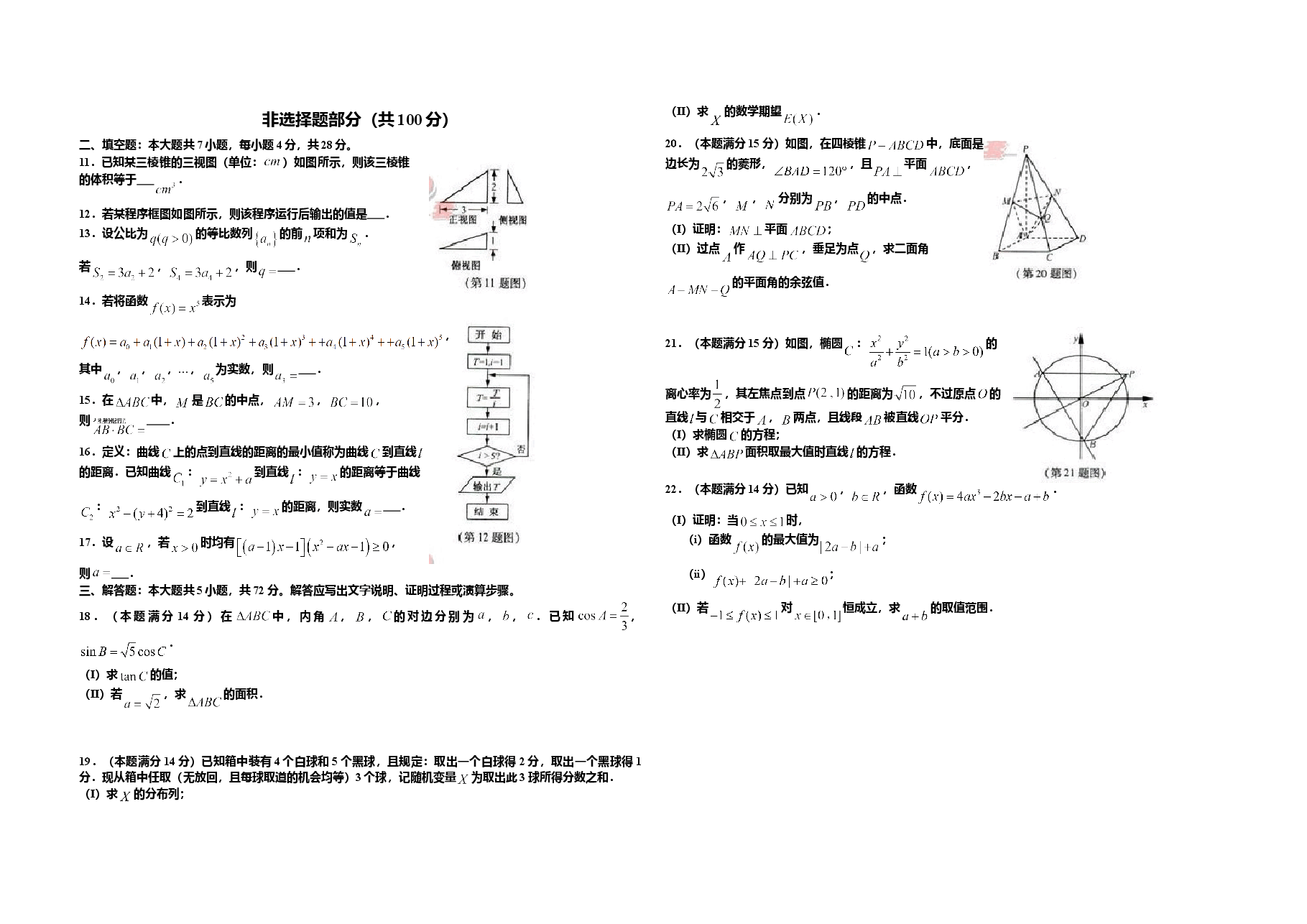 2012年浙江省高考数学【理】(含解析版).doc,第2页预览
