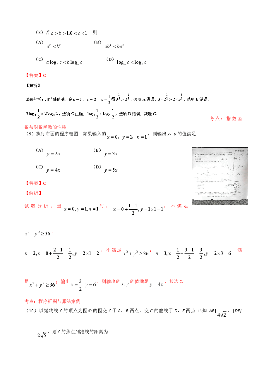 2016年江西高考理数真题及解析.doc，第4页预览