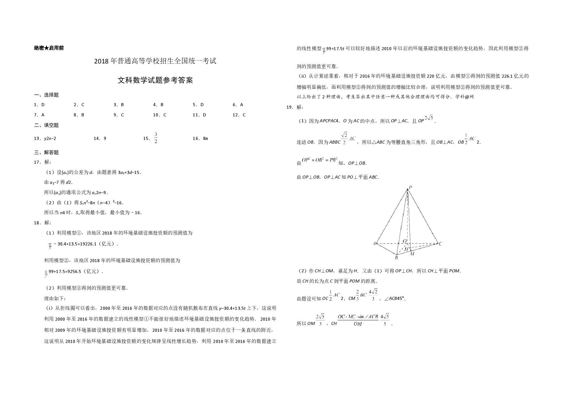 2018年海南省高考数学试题及答案(文科).doc,第3页预览