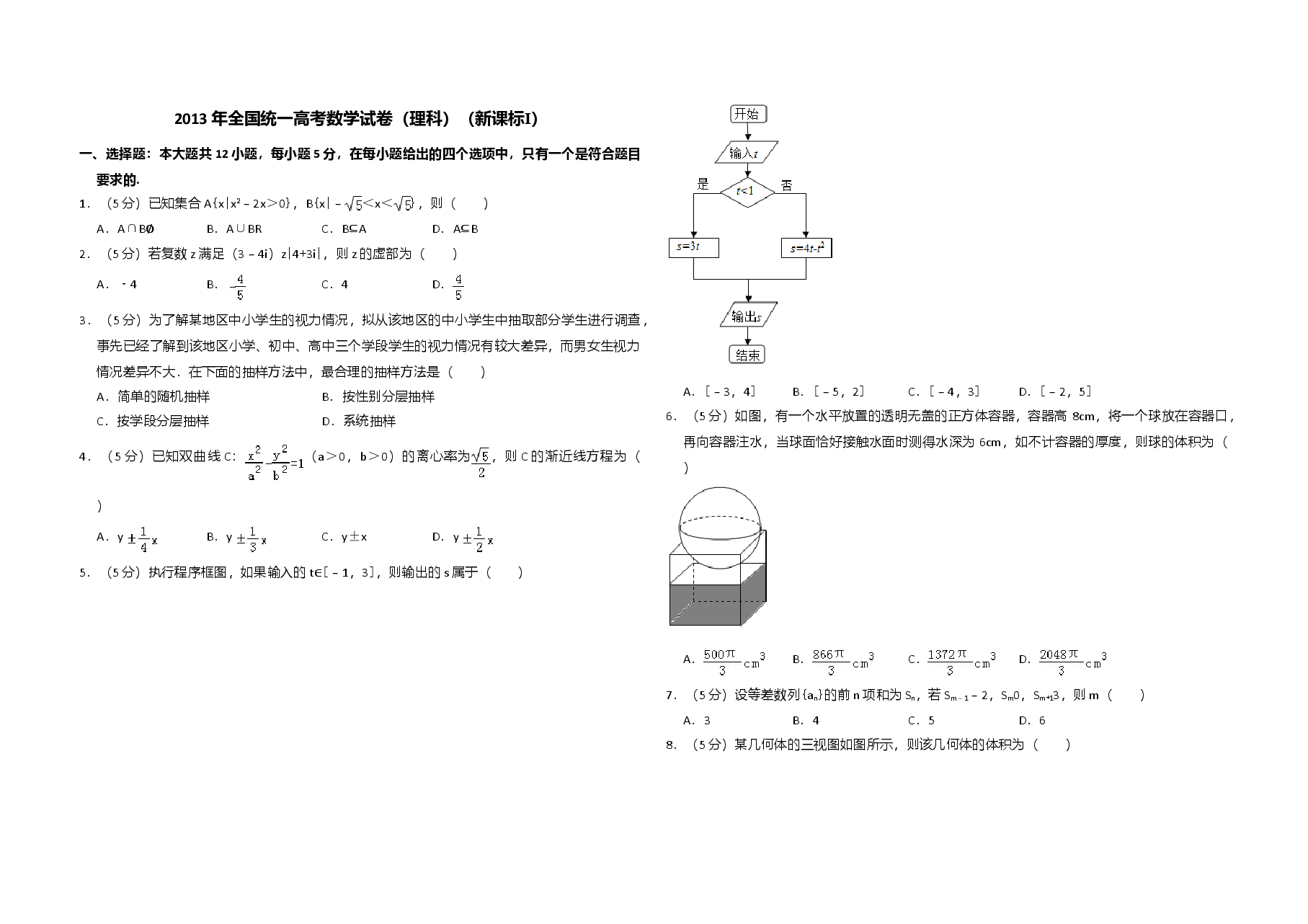 2013年全国统一高考数学试卷(理科)(新课标ⅰ)(原卷版).doc,第1页预览