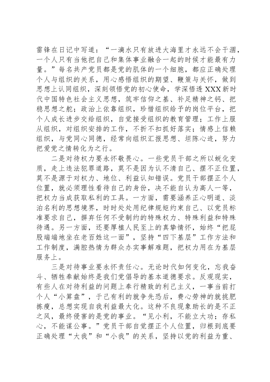 党课:摆正位置、严实作风、强化监督、为高质量发展提供坚实支撑.docx,第2页预览