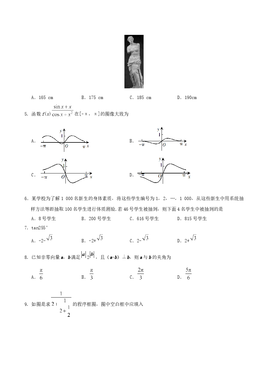2019年江西高考文数真题及答案.doc,第2页预览
