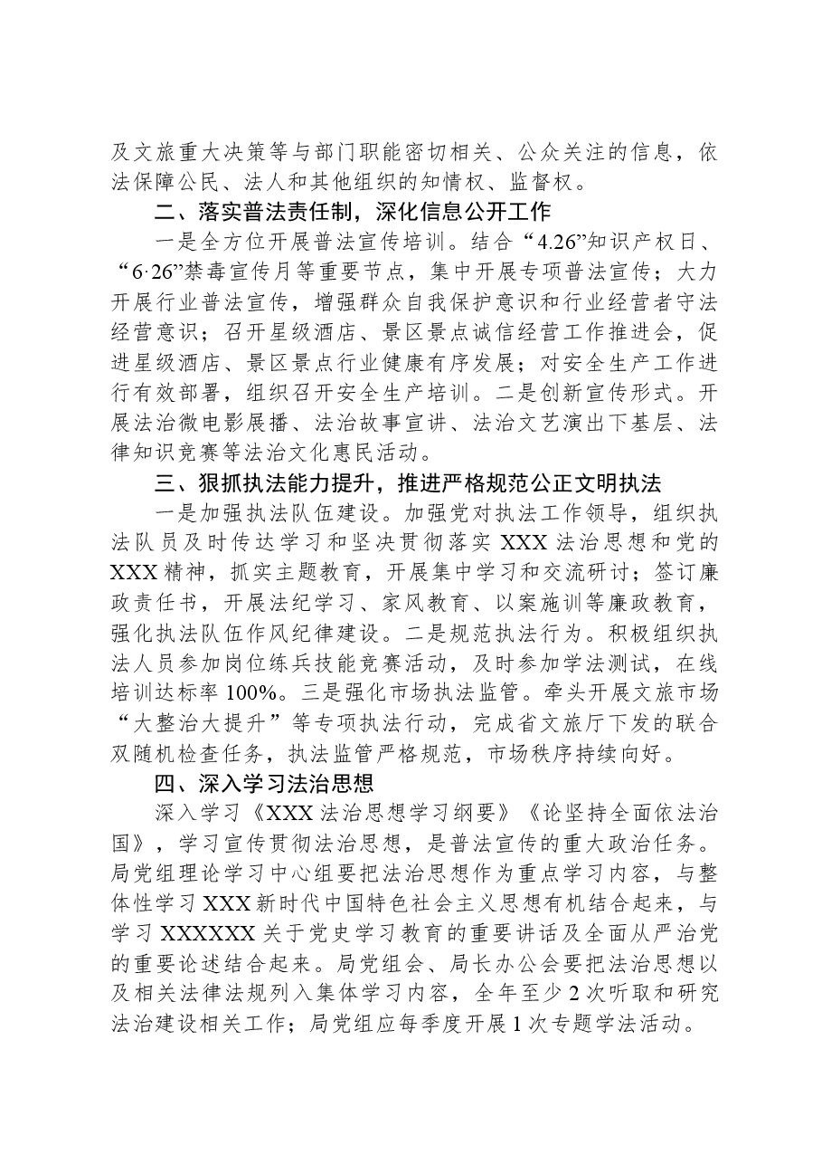 (4篇)县文化和旅游局2024年度工作计划汇编.docx,第4页预览