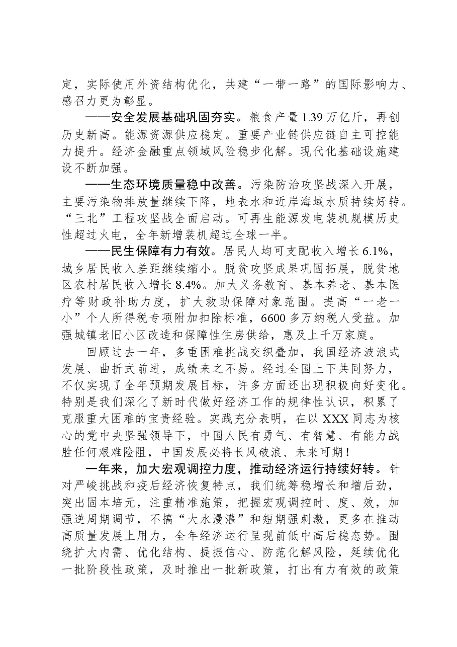 2024年国务院政府工作报告(直播实录版).docx,第2页预览