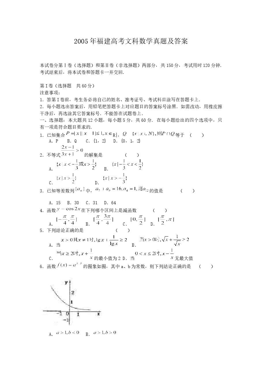 2005年福建高考文科数学真题及答案.doc,第1页预览