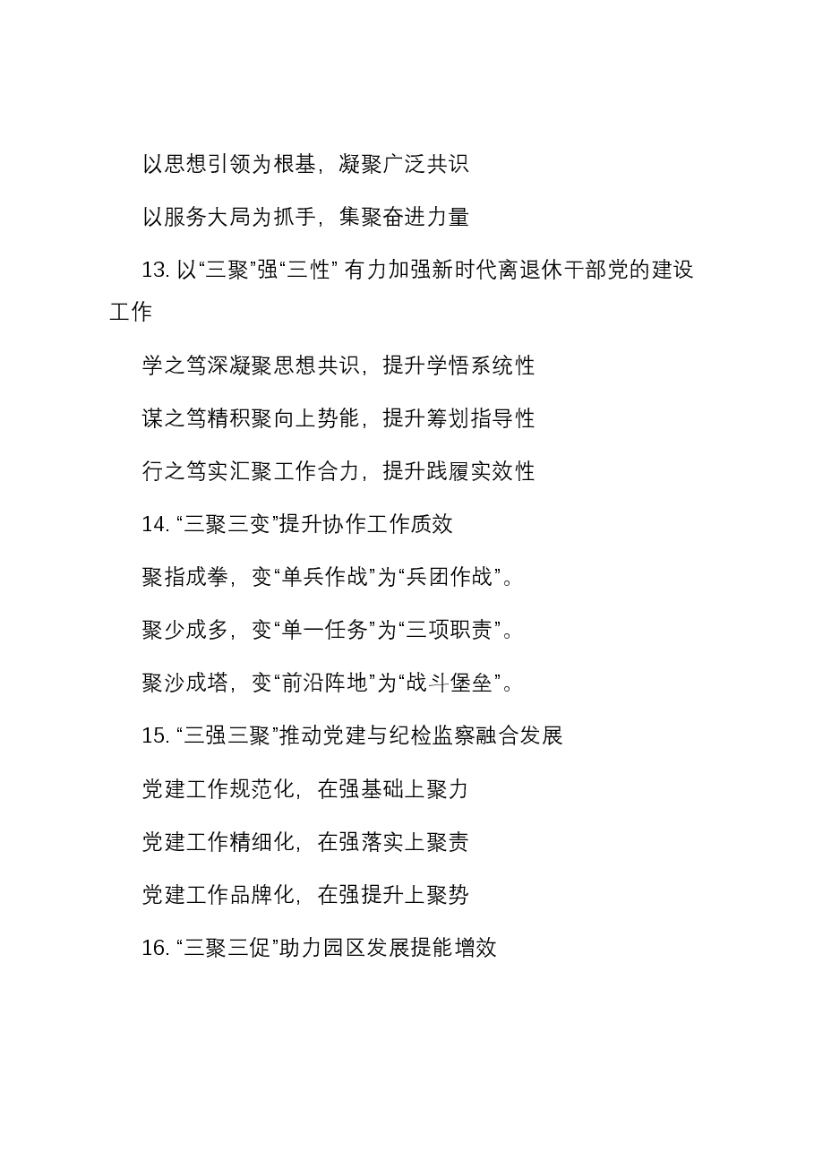 “聚”字写作提纲30例-4.docx,第4页预览