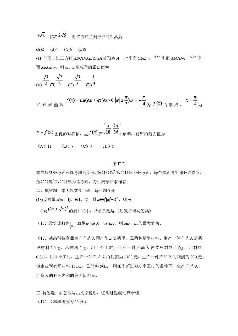 2016年湖南高考理科数学试题及答案.docx,第3页预览