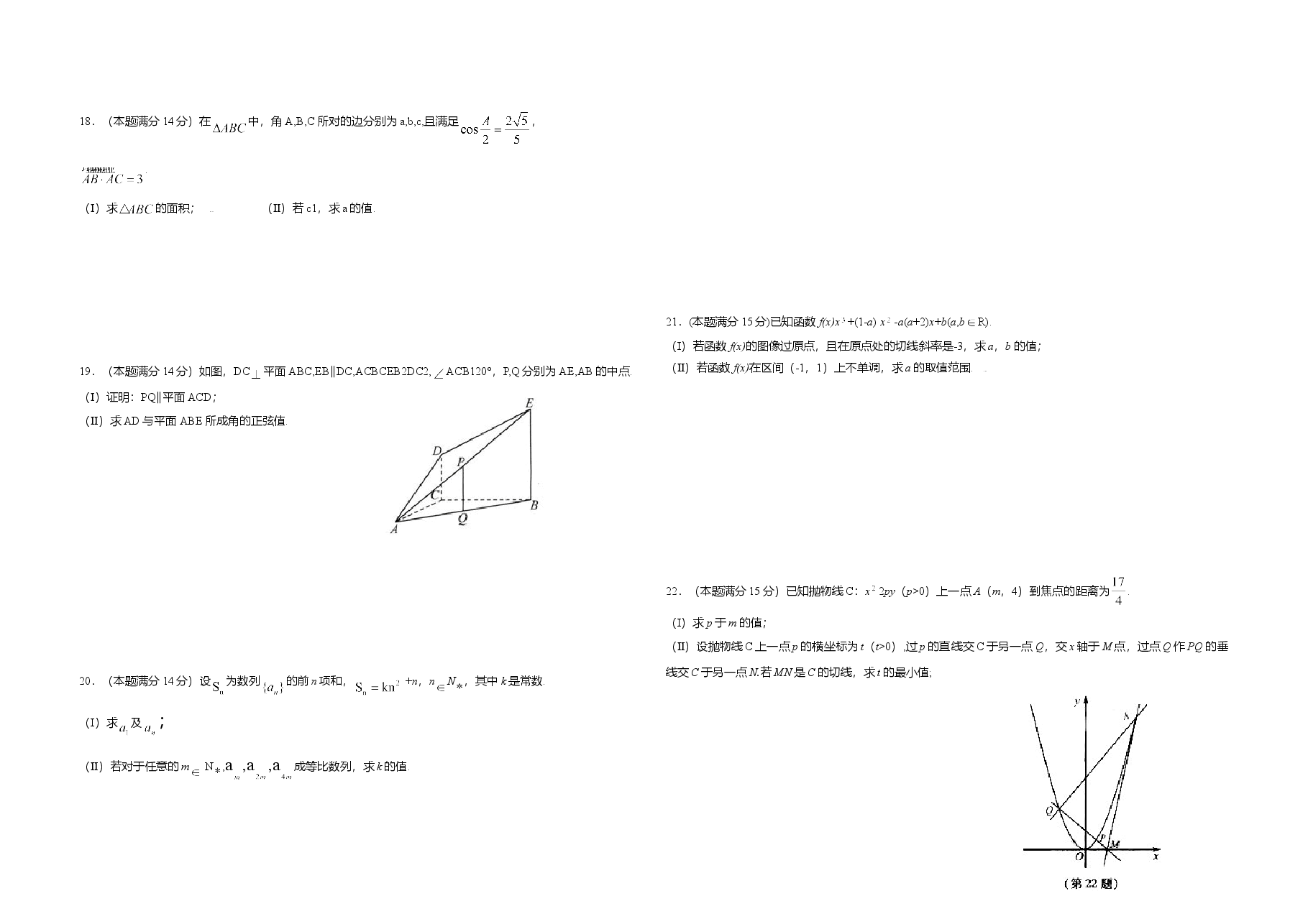 2009年浙江省高考数学【文】（原卷版）.doc，第3页预览
