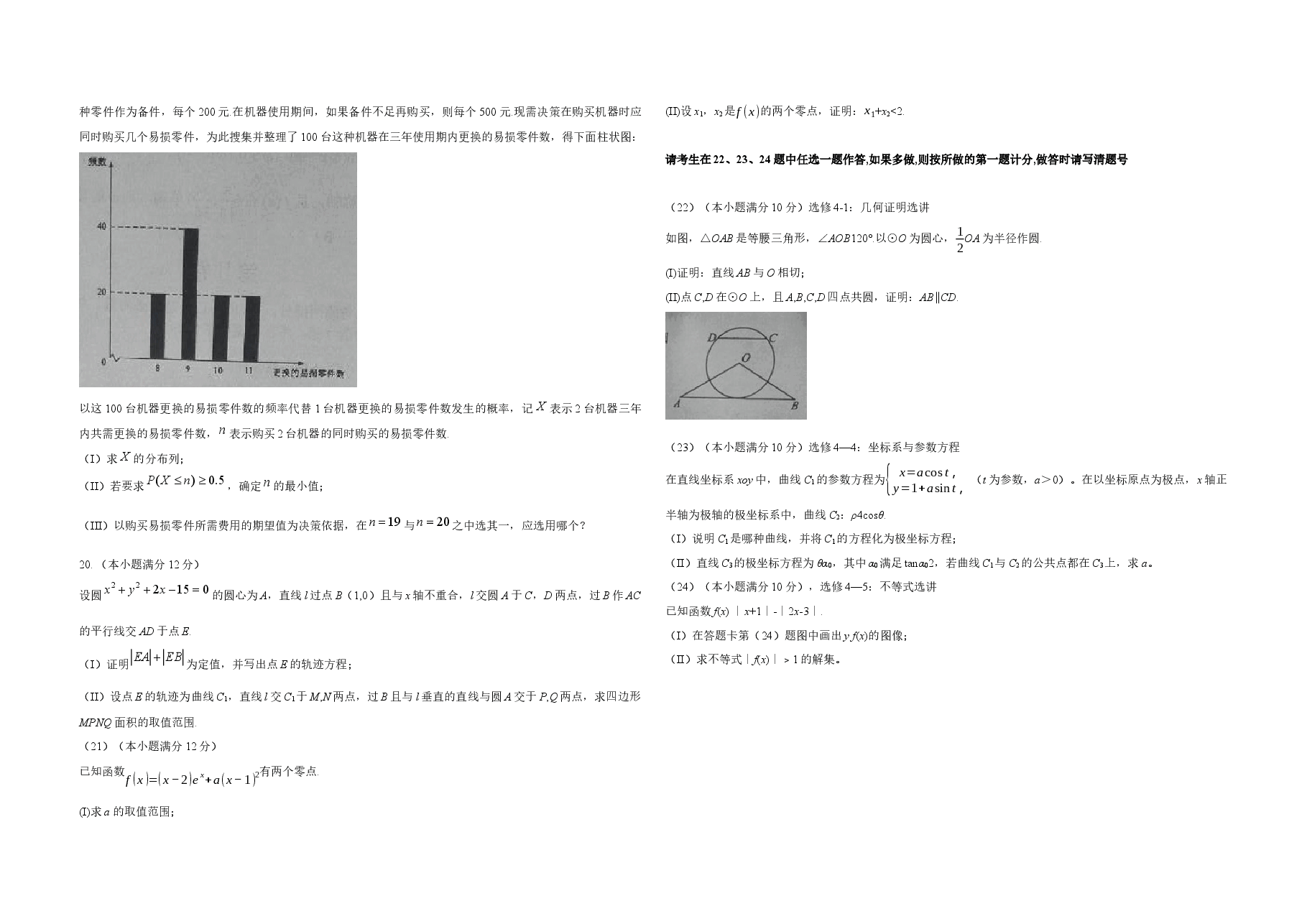 2016年广东高考(理科)数学(原卷版).docx,第3页预览