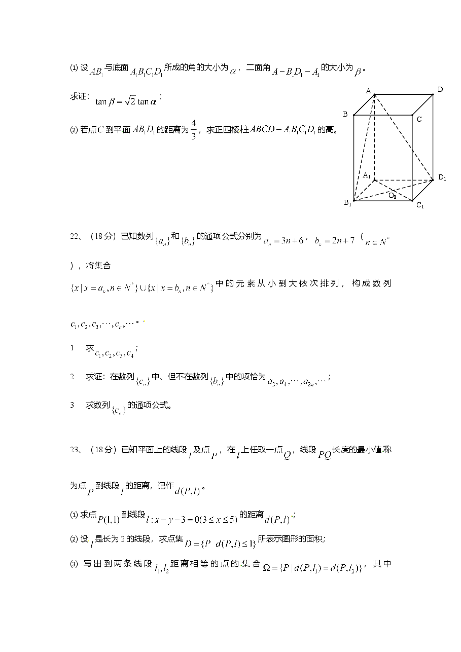 2011年上海高考数学真题(理科)试卷(原卷版).doc,第4页预览