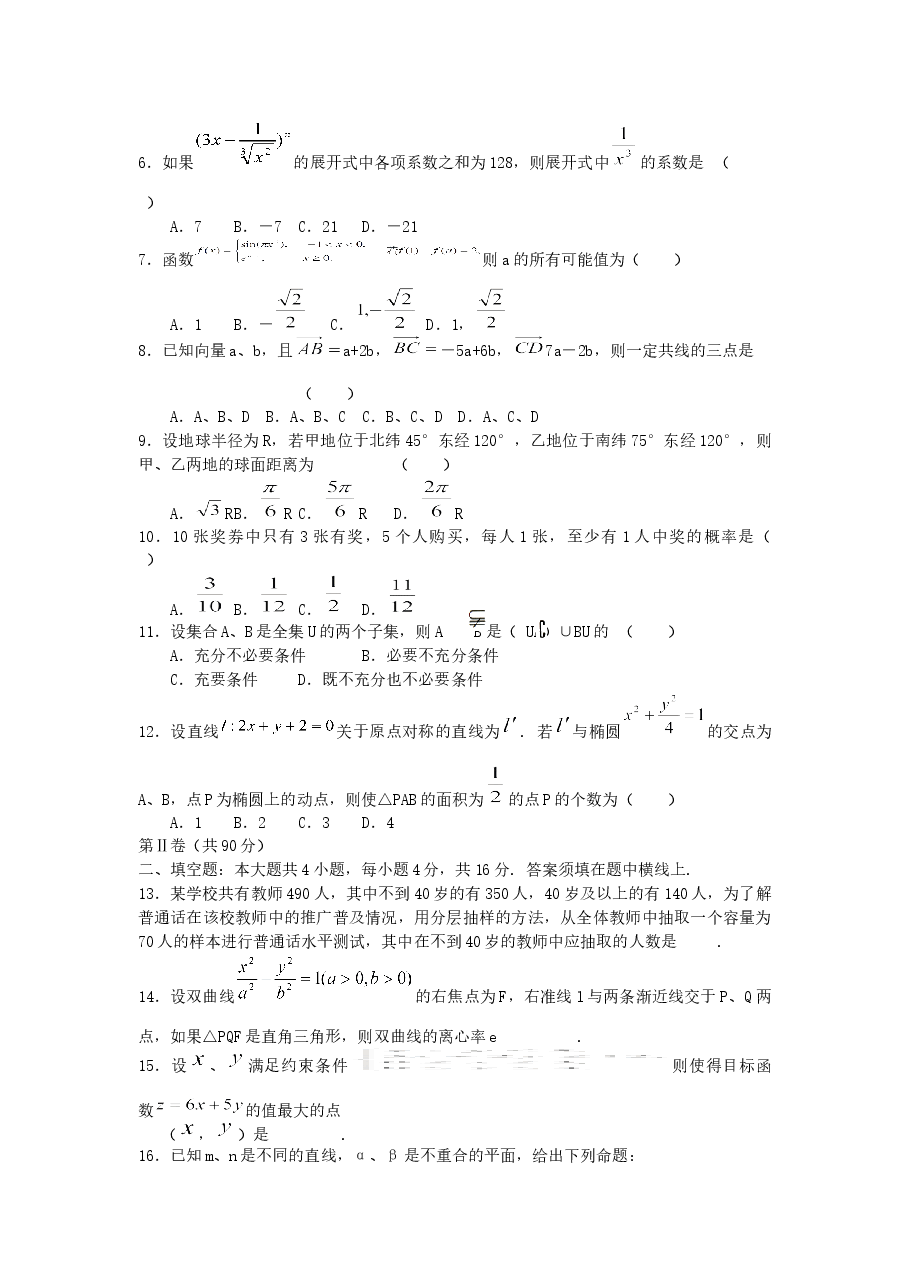 2005年山东高考文科数学真题及答案.doc,第2页预览
