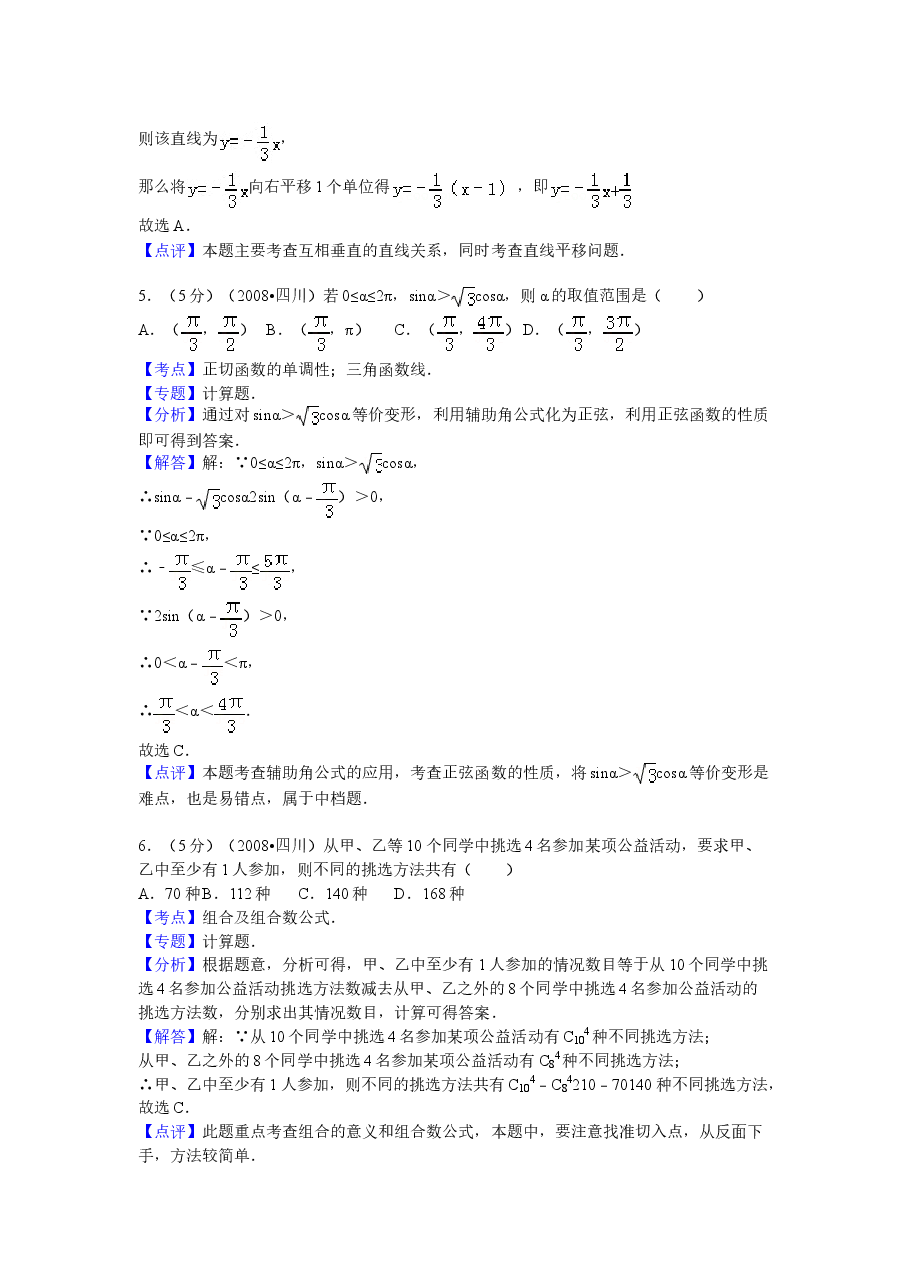 2008四川高考数学(理科)试题及参考答案(延考区).doc,第2页预览