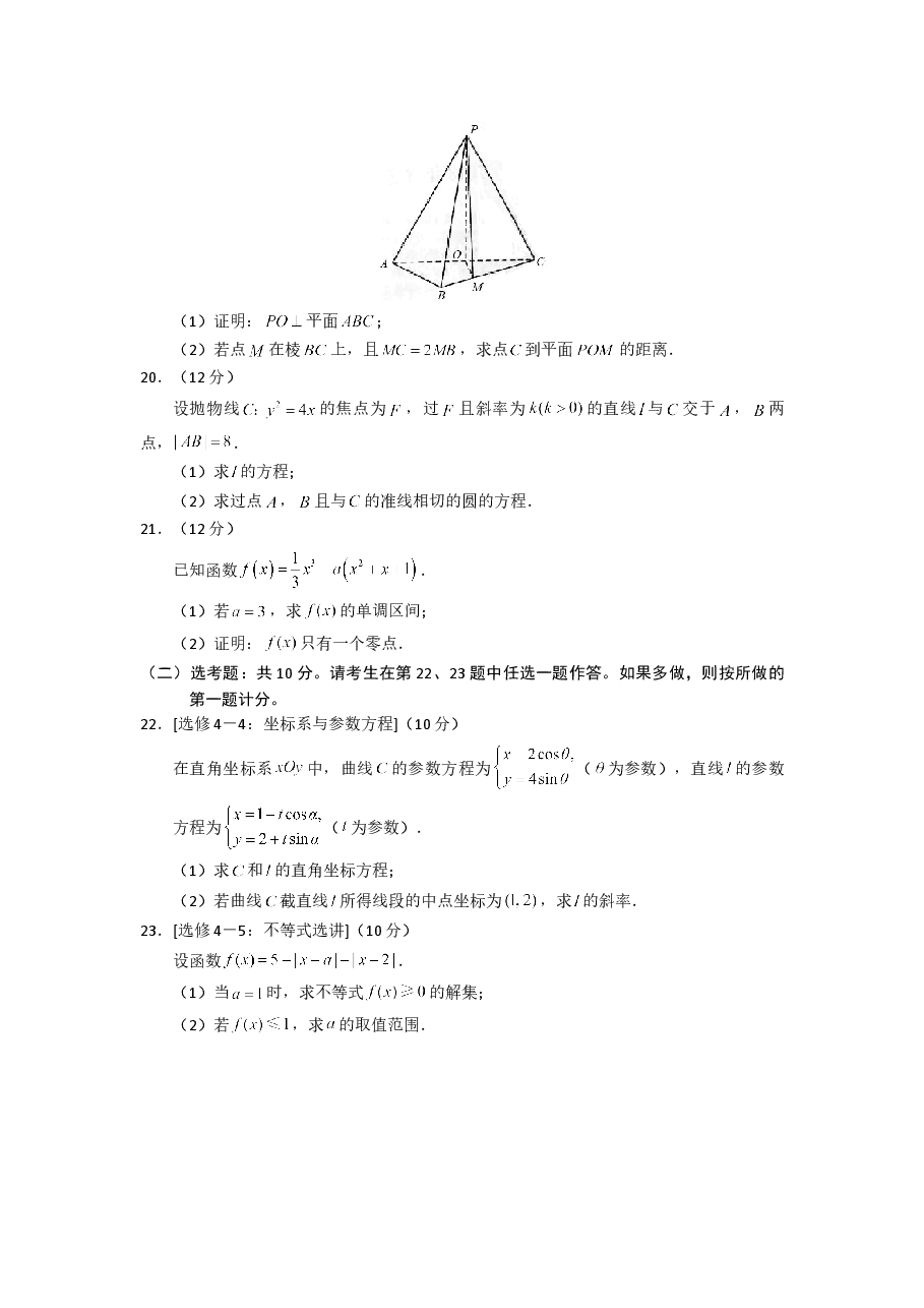 2018年高考文科数学陕西卷试题与答案.doc,第4页预览