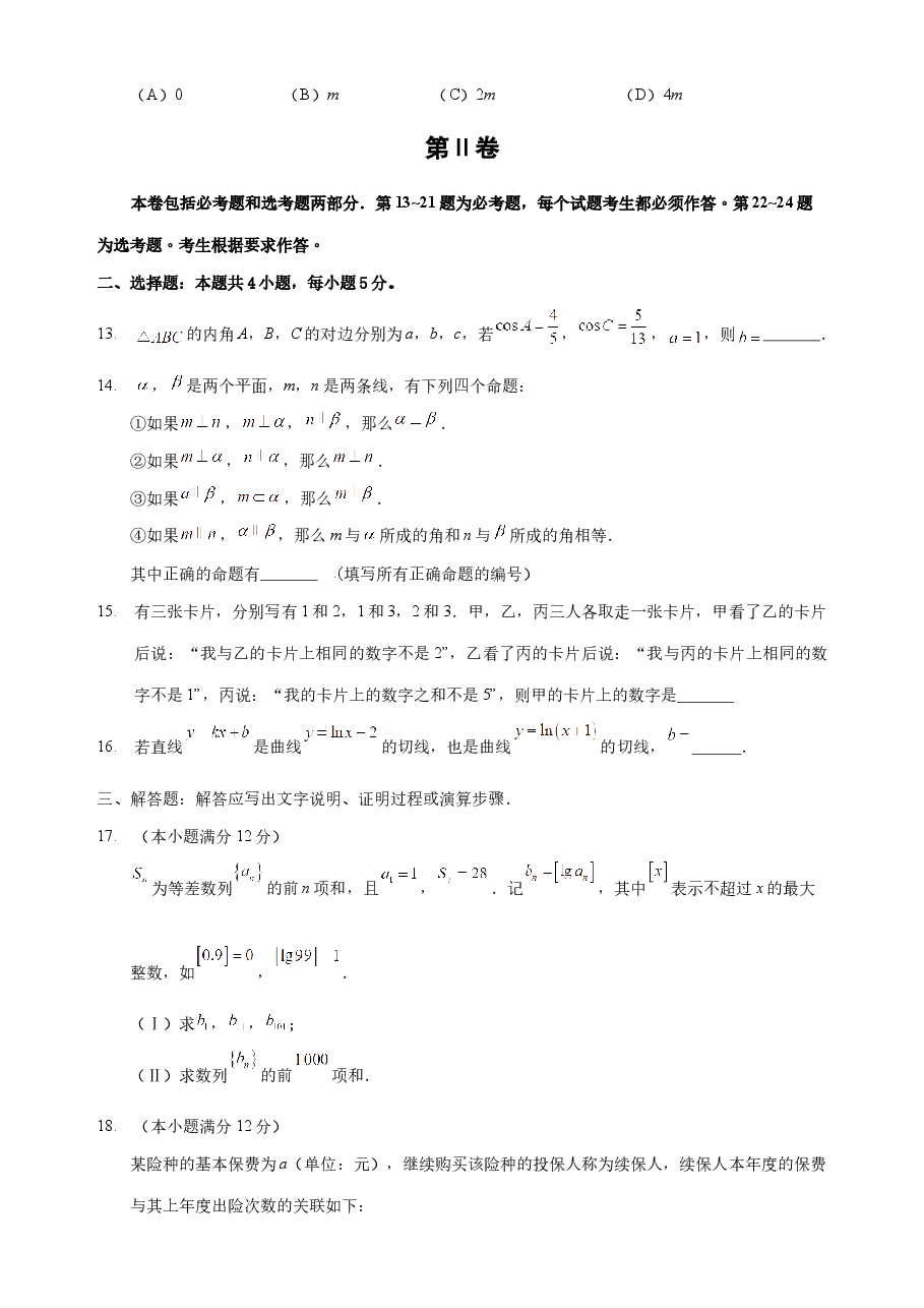 2016年陕西高考理科数学试题及答案.docx,第3页预览