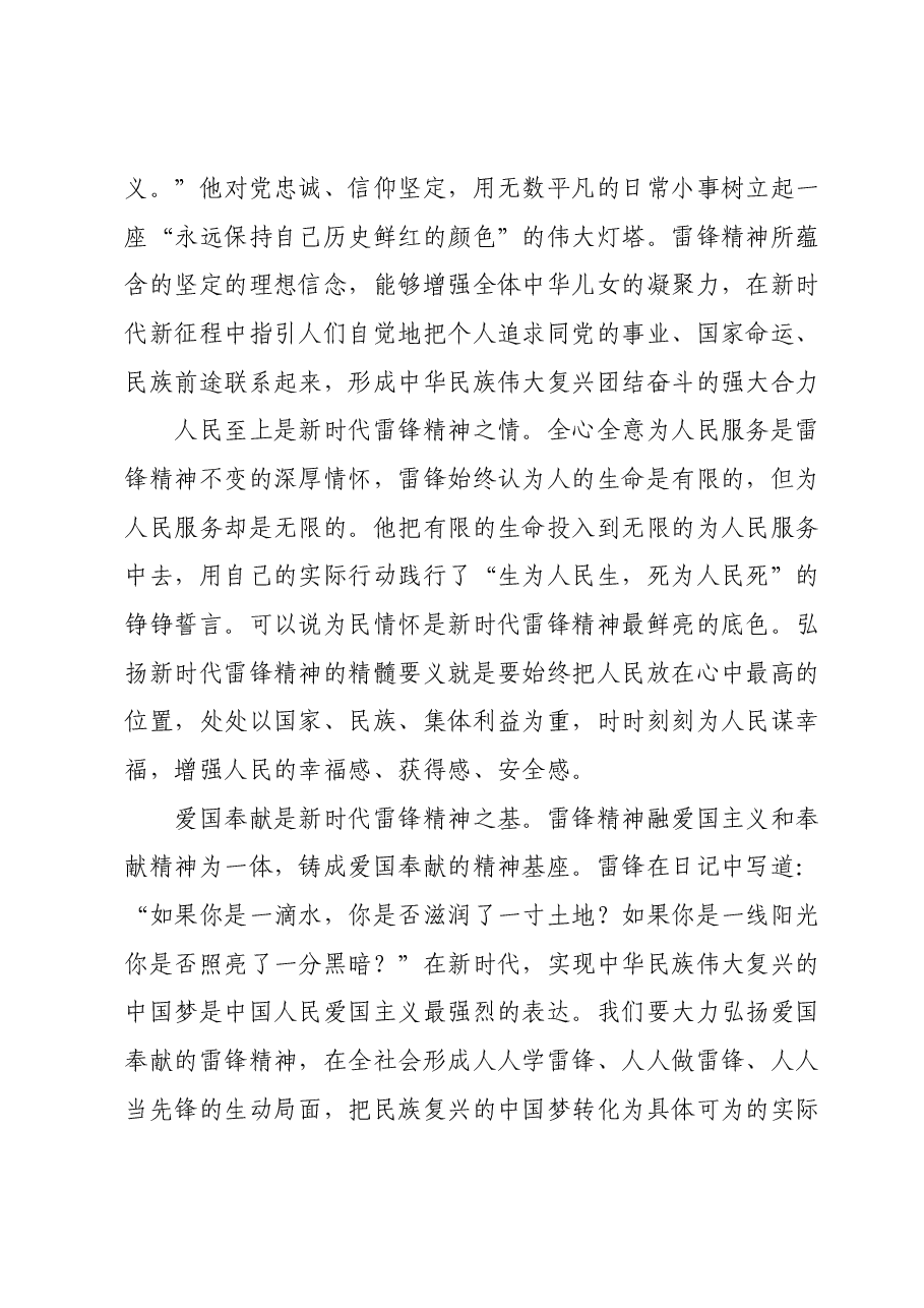 党课:深刻认识雷锋精神的永恒价值和时代内涵.docx,第3页预览