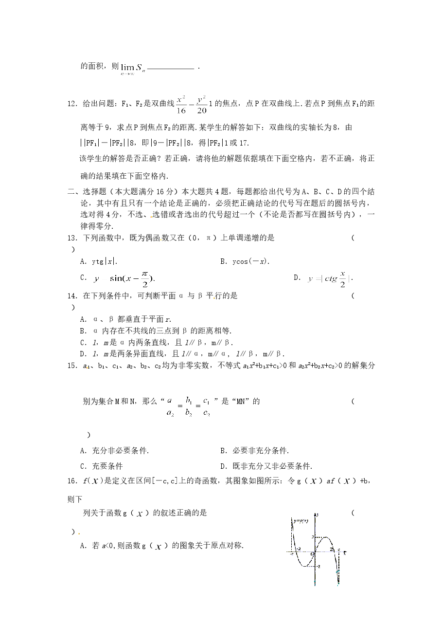 2003年上海高考数学真题(理科)试卷(答案版).doc,第2页预览